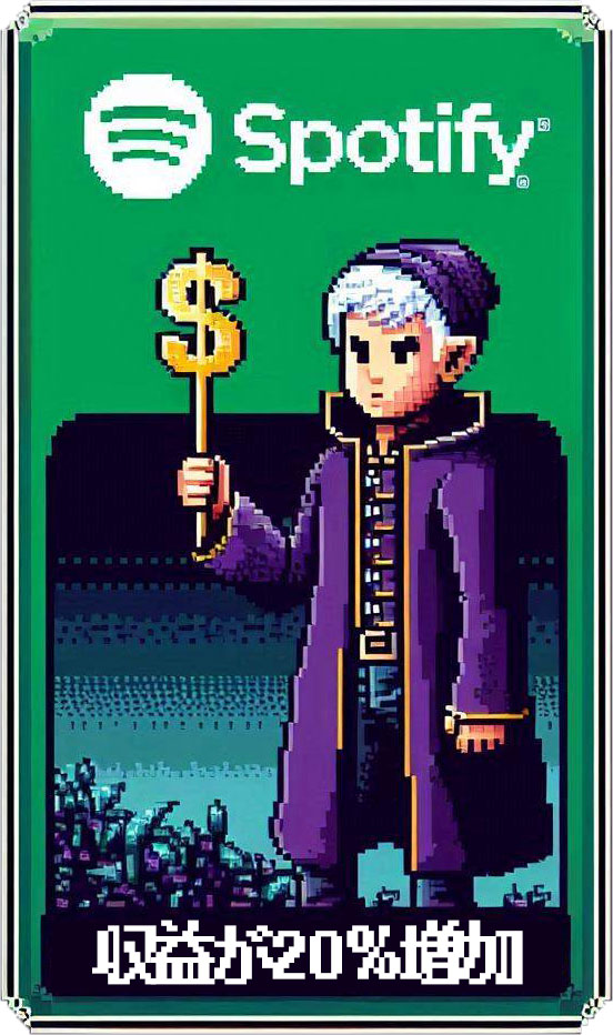 収益が20％増加し、プレミアム会員が14％増加