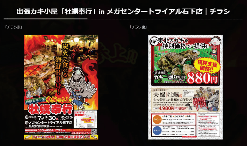 自社ウェブサイトやチラシ上で記載