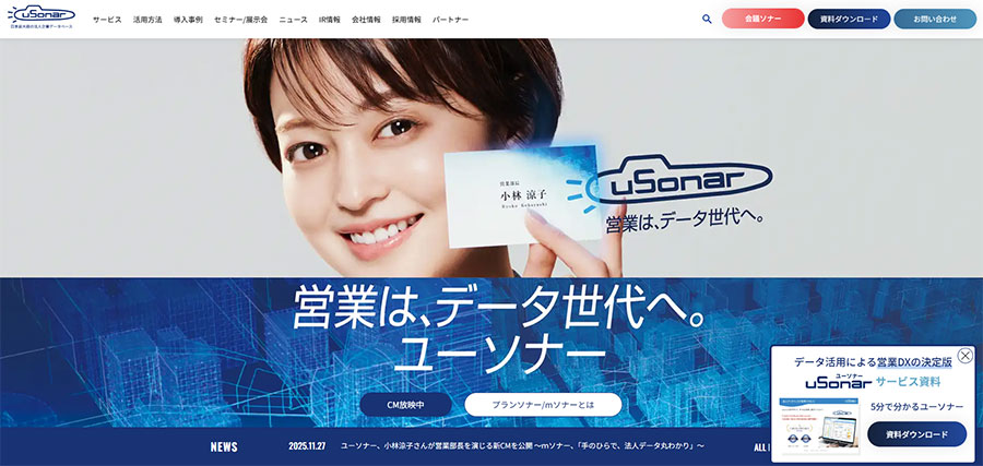 ユーソナー（uSonar）