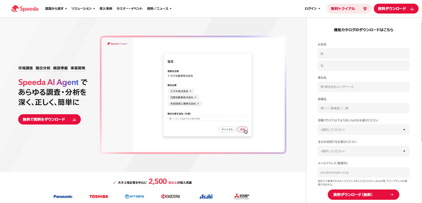 SPEEDA（スピーダ）