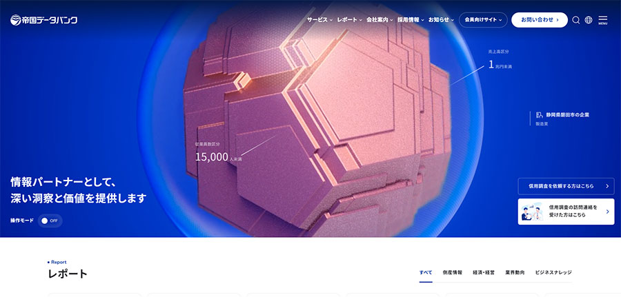 帝国データバンク（TDB）