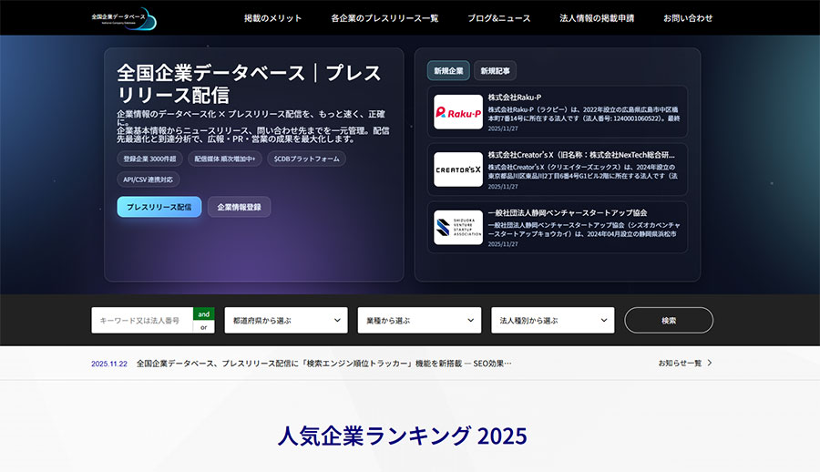 全国企業データベース